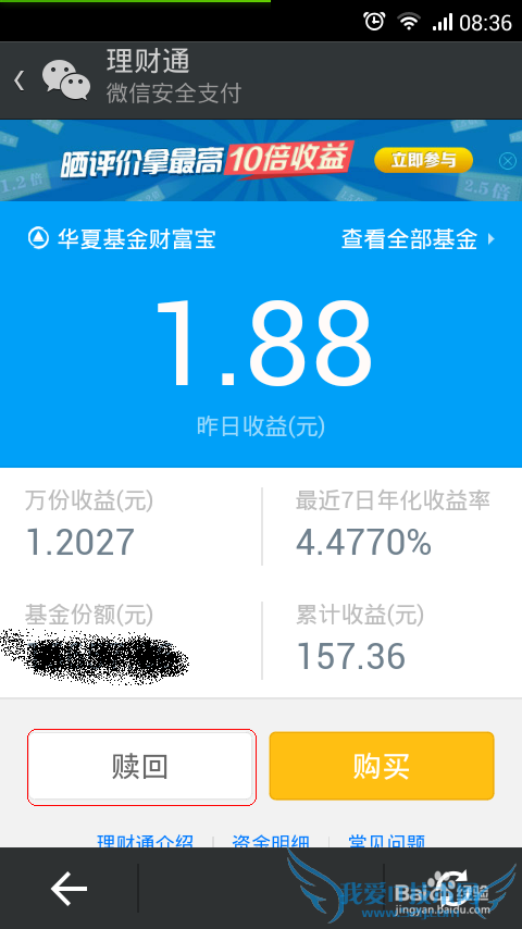 微信理财通赎回资金的步骤