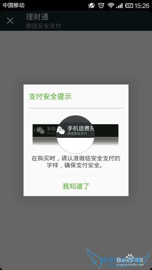 怎么购买微信理财通的理财产品