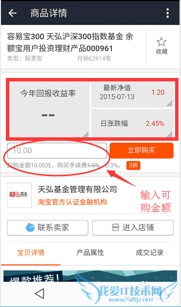 如何使用手机支付购买基金呢?