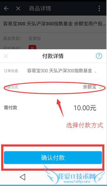 如何使用手机支付购买基金呢?