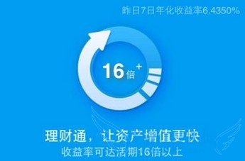 微信理财通安全吗