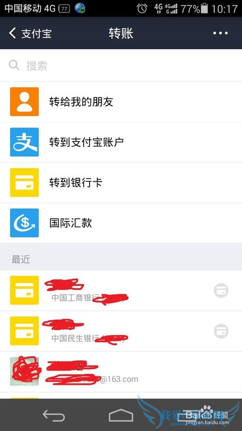 怎么用支付宝在银行卡之间转账