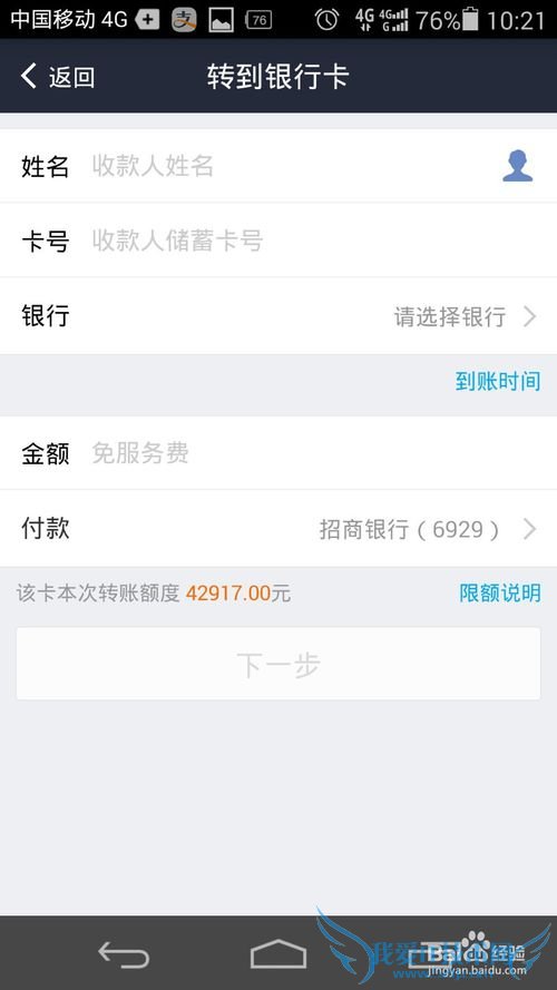 怎么用支付宝在银行卡之间转账