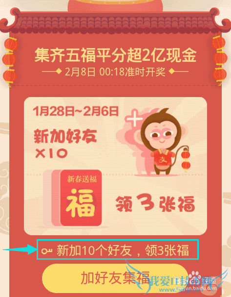 支付宝集五福攻略