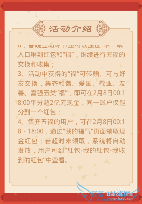 支付宝集五福攻略