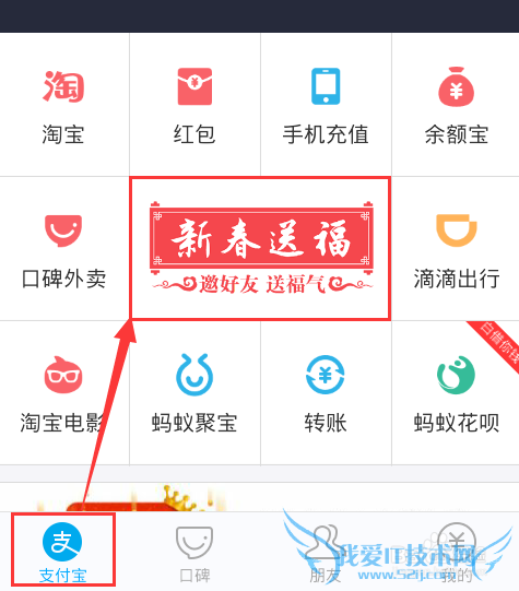 支付宝集五福攻略