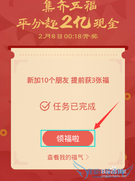 支付宝集五福攻略