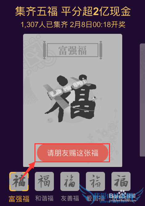 支付宝集五福攻略