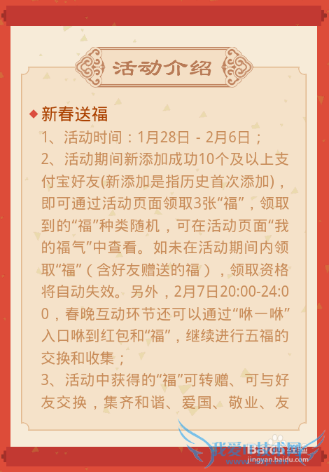 支付宝集五福攻略