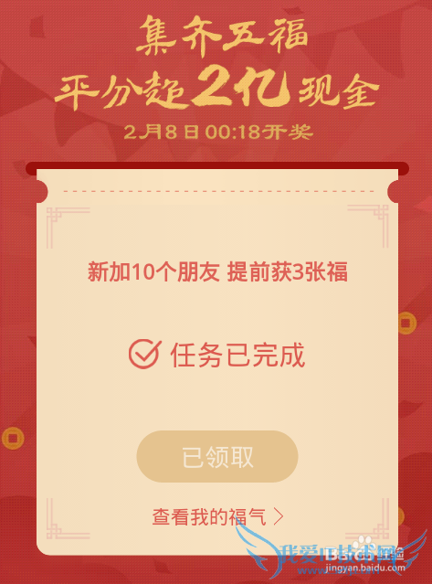 支付宝集五福攻略