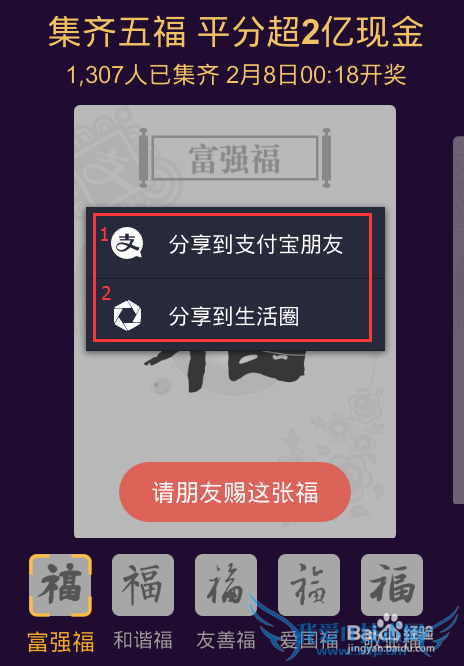 支付宝集五福攻略