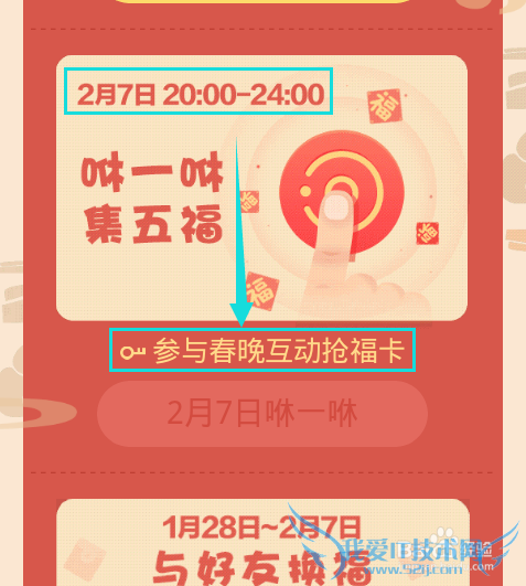 支付宝集五福攻略