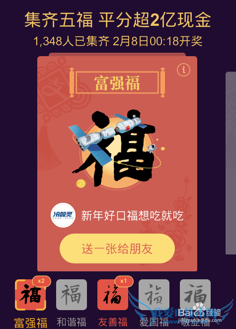 支付宝集五福攻略