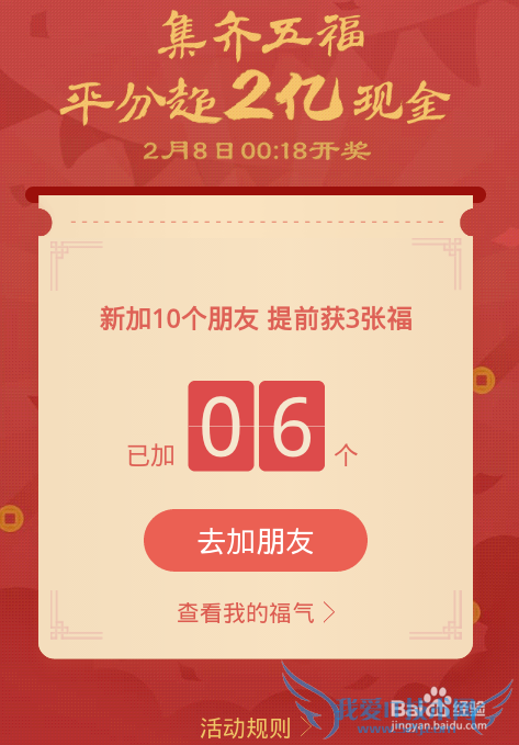 支付宝集五福攻略