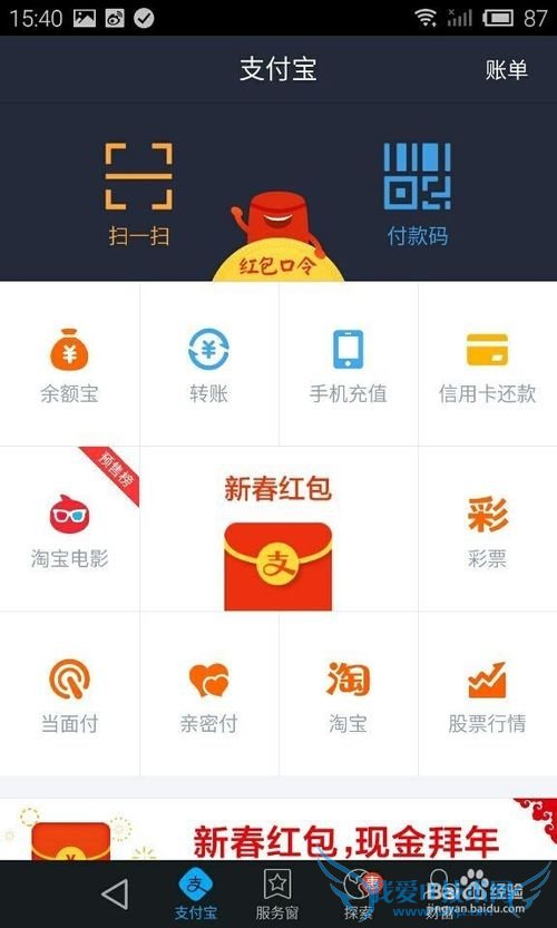 支付宝怎么领取红包