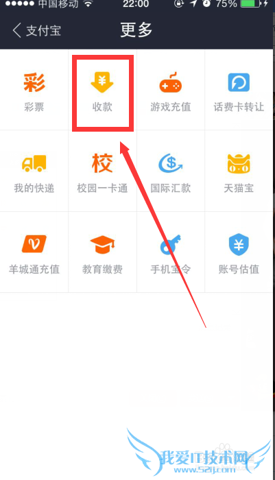手机支付宝应该怎么收款呢