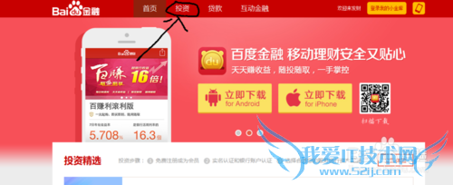 如何玩转百度理财