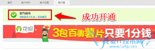 支付宝如何开通花呗