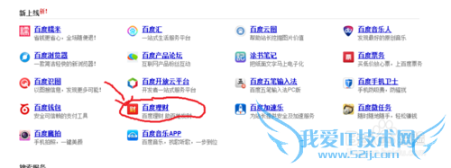 如何玩转百度理财