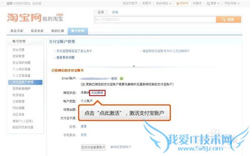 支付宝账户激活