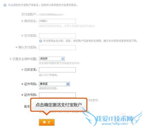 支付宝账户激活