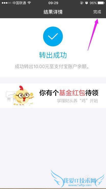 支付宝的钱怎样转到余额宝里面