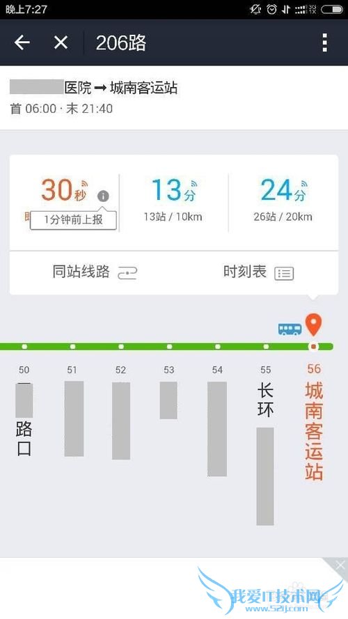 支付宝怎么查公交车路线?