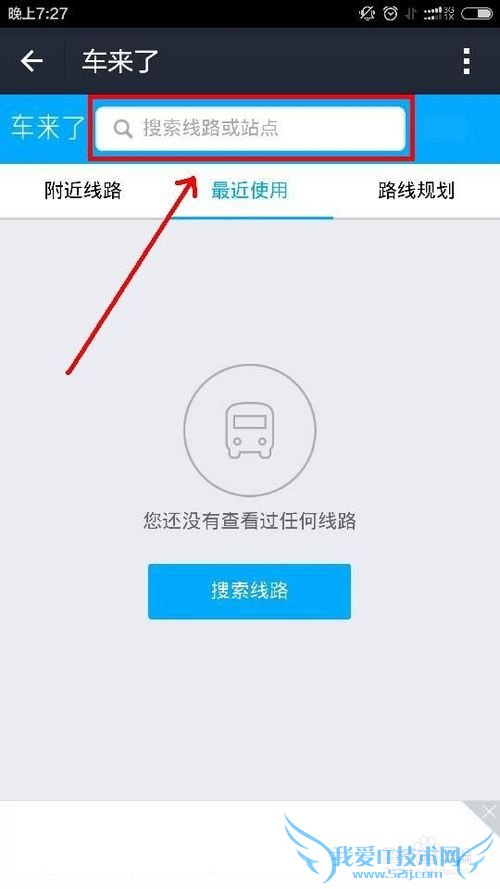 支付宝怎么查公交车路线?