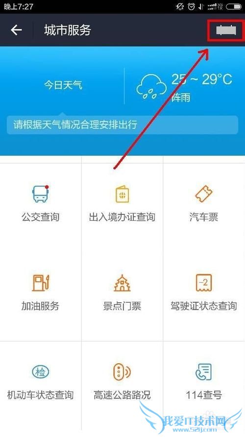 支付宝怎么查公交车路线?