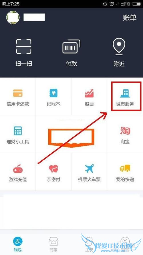 支付宝怎么查公交车路线?