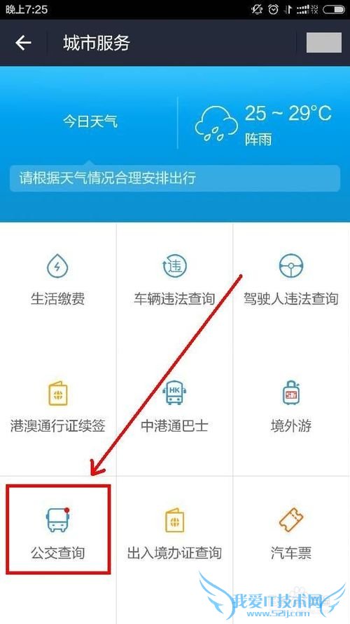支付宝怎么查公交车路线?