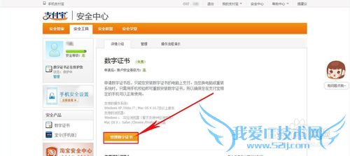 支付宝数字证书怎么删除?