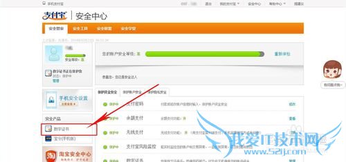 支付宝数字证书怎么删除?