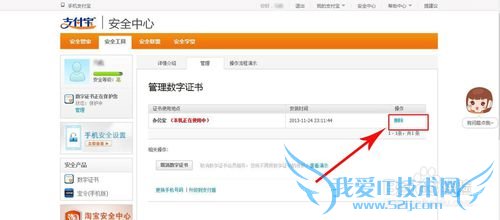 支付宝数字证书怎么删除?
