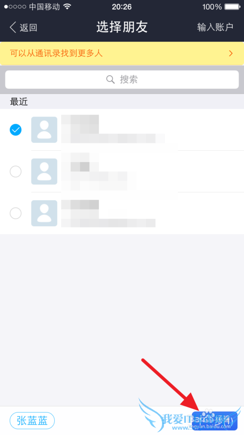 支付宝钱包如何向好友讨红包