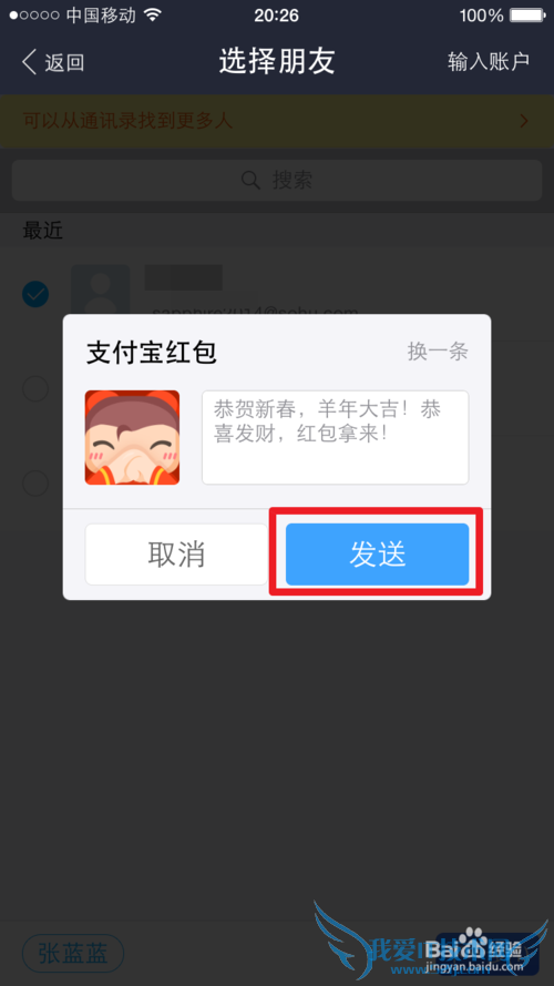 支付宝钱包如何向好友讨红包