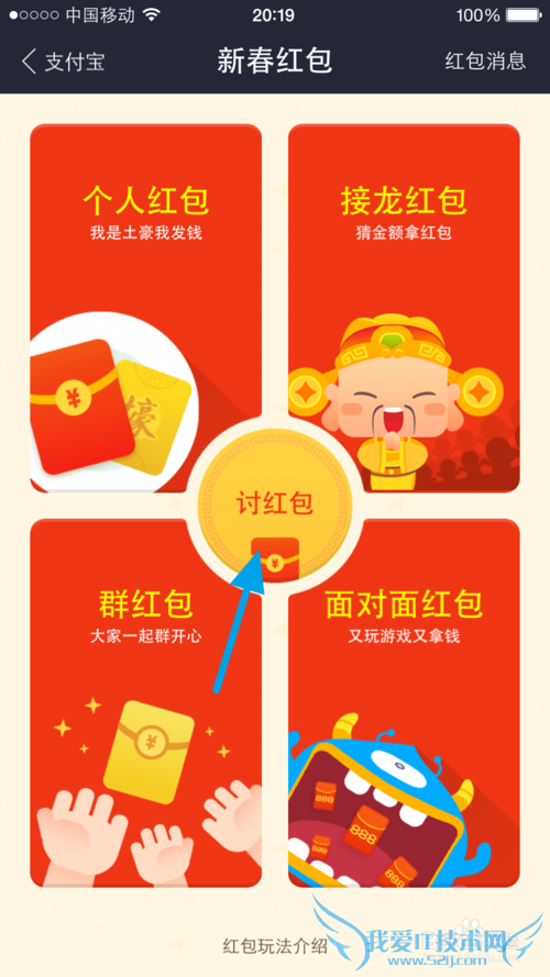 支付宝钱包如何向好友讨红包