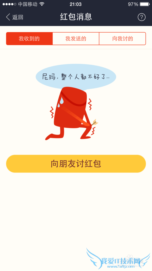 支付宝钱包如何向好友讨红包