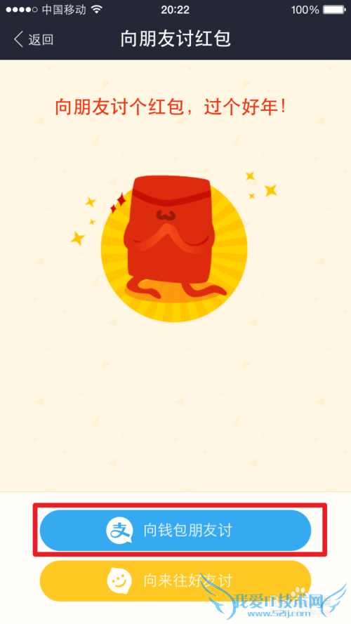 支付宝钱包如何向好友讨红包