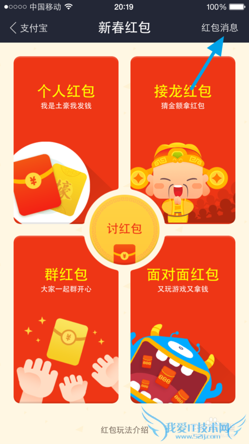 支付宝钱包如何向好友讨红包