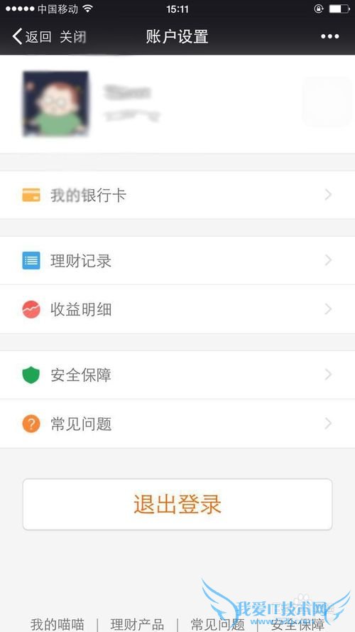 喵喵理财如何查询收益明细?