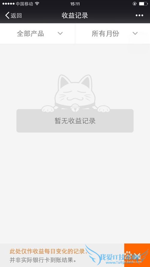 喵喵理财如何查询收益明细?