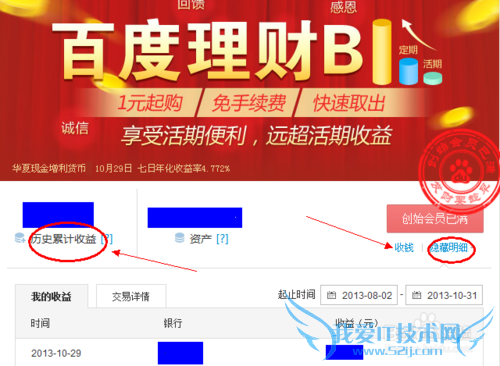 教你看百度百发金融理财产品B的收益