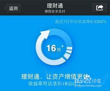 微信理财通怎么样?收益如何?安全吗?