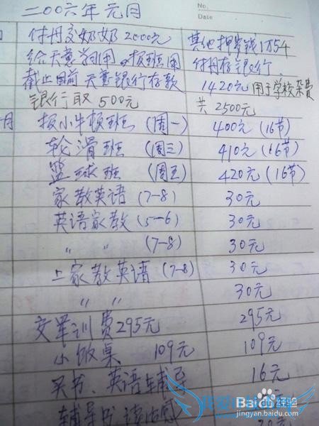 理财第一步:学会记账