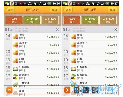 理财第一步:学会记账