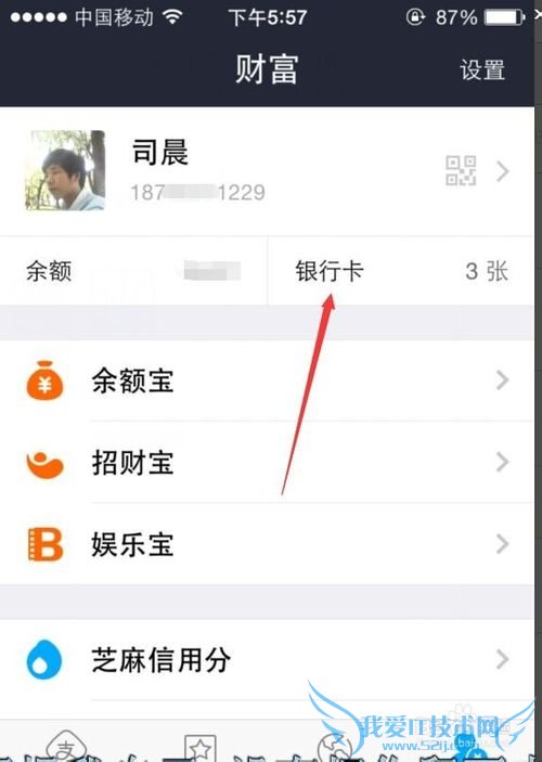 用手机支付宝绑定银行卡