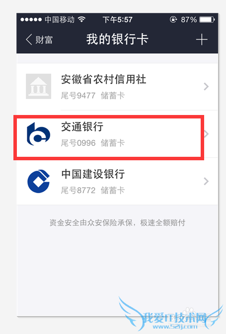用手机支付宝绑定银行卡