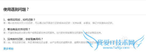 支付宝页面没有花呗两字怎么办