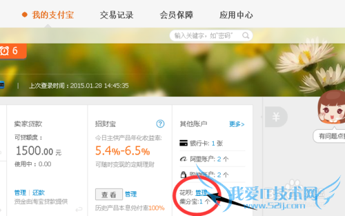 支付宝页面没有花呗两字怎么办
